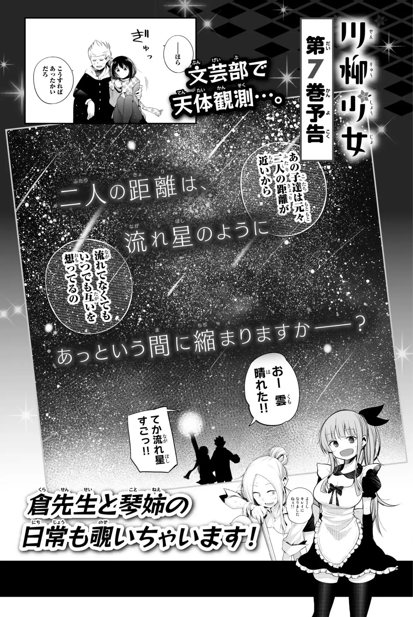 Senryuu Shoujo Chapter 92 page 9 - Chapter 92: A snowy spectacle