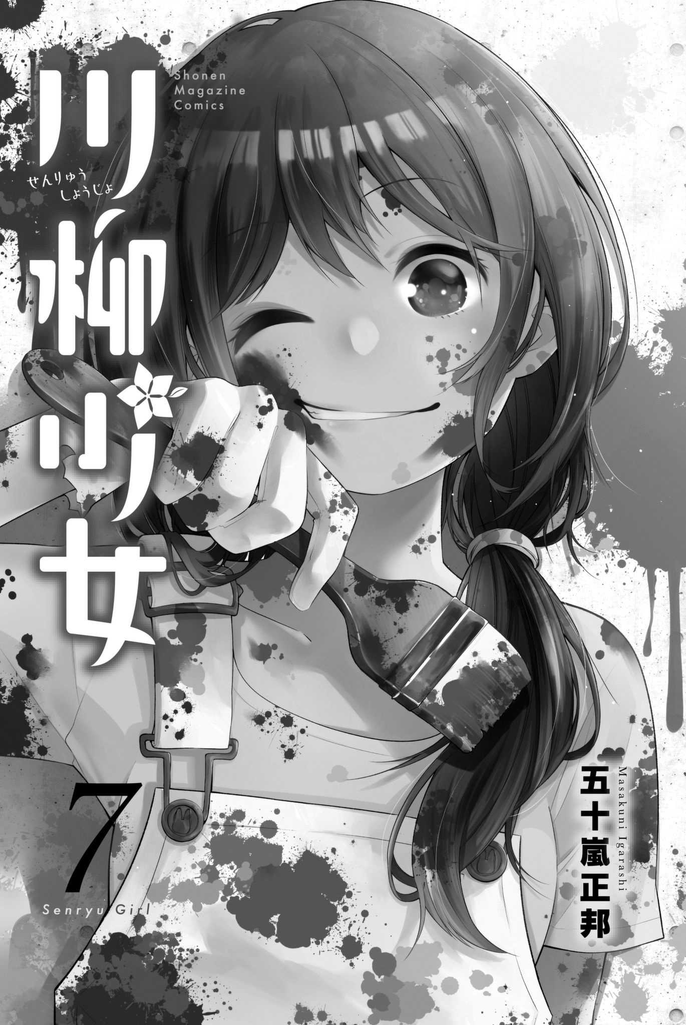 Senryuu Shoujo Chapter 93 page 3 - Chapter 93: The winter diamond and stargazing (part 1)