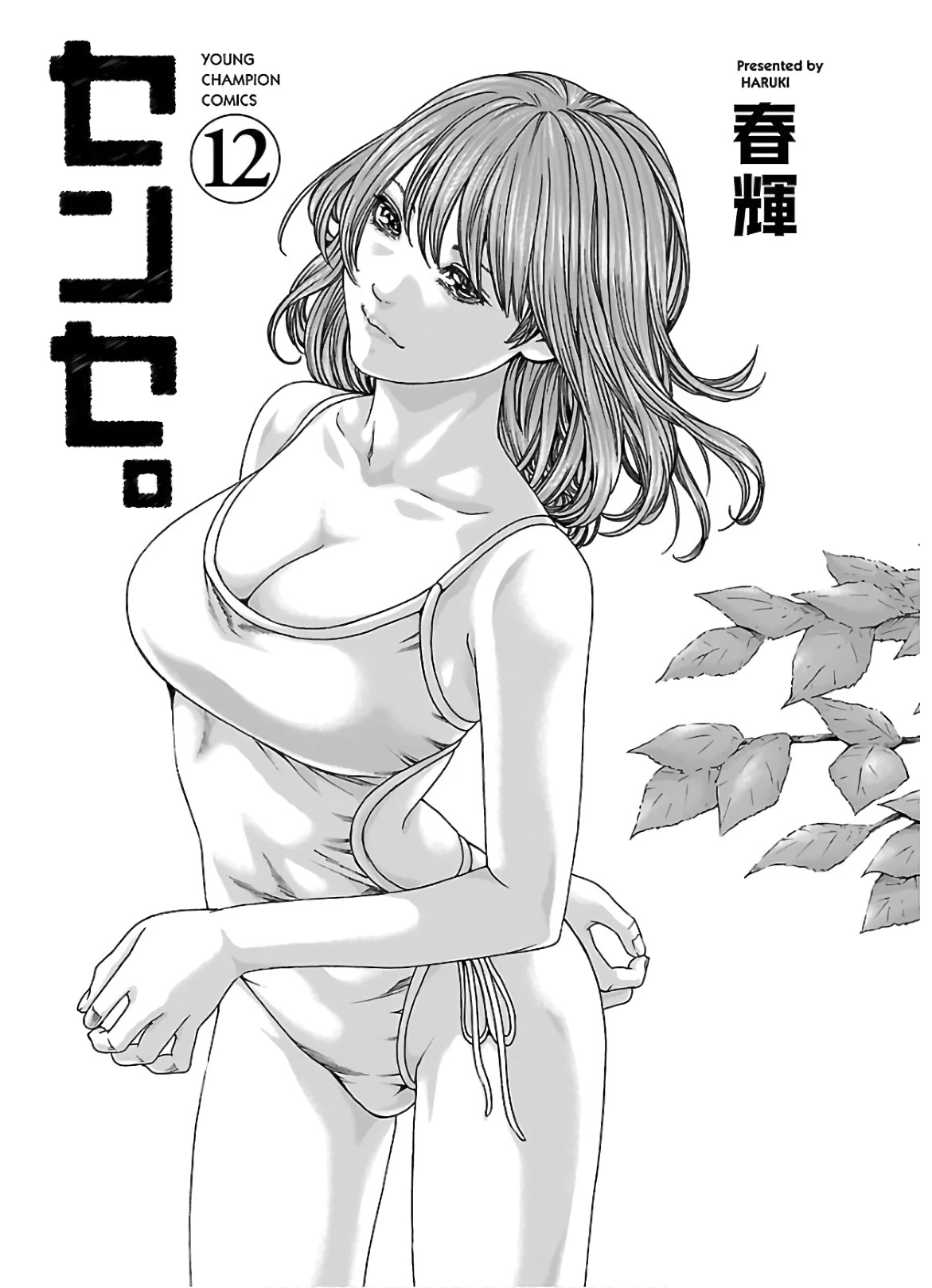 Sense Chapter 103 page 3 - Chapter 103: Lesson 103: Secret ㊿