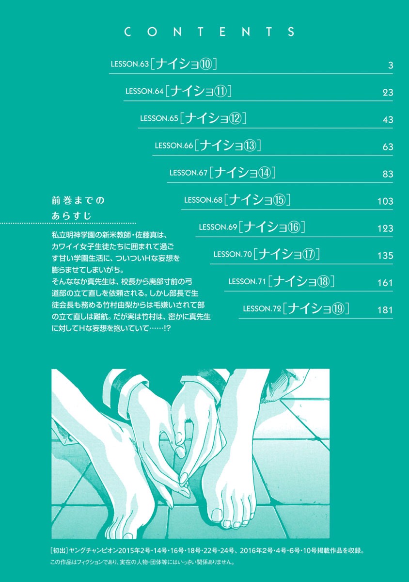 Sense Chapter 63 page 3 - Chapter 63: Secret ⑩