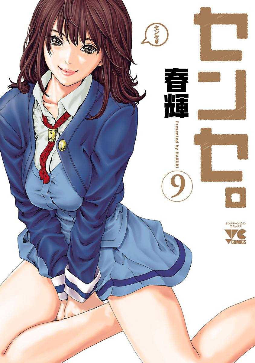 Sense Chapter 73 page 1 - Chapter 73: Lesson 73: Secret ⑳