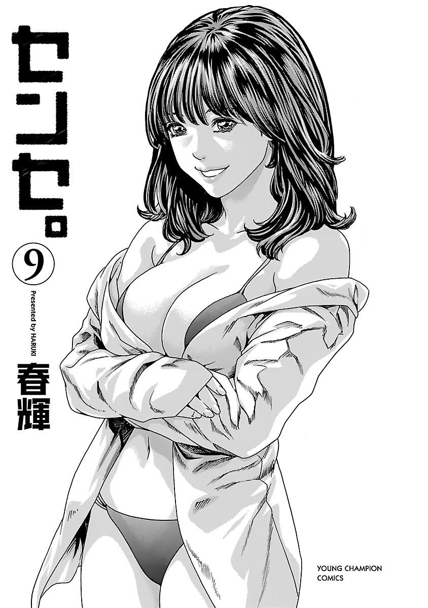 Sense Chapter 73 page 2 - Chapter 73: Lesson 73: Secret ⑳