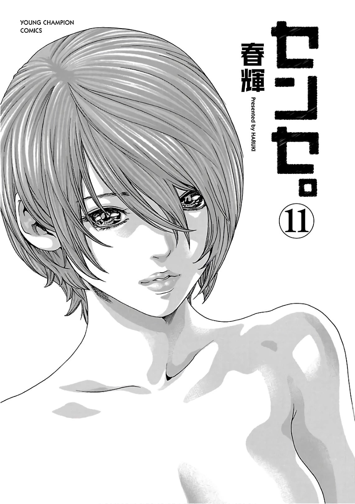Sense Chapter 93 page 5 - Chapter 93: Lesson 93:Secret ㊵