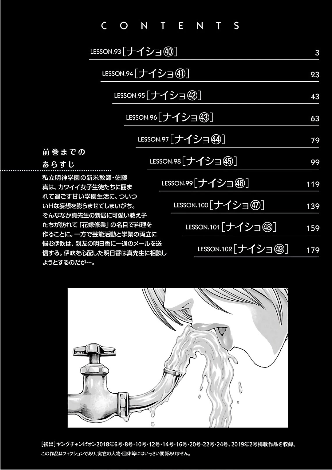 Sense Chapter 93 page 6 - Chapter 93: Lesson 93:Secret ㊵