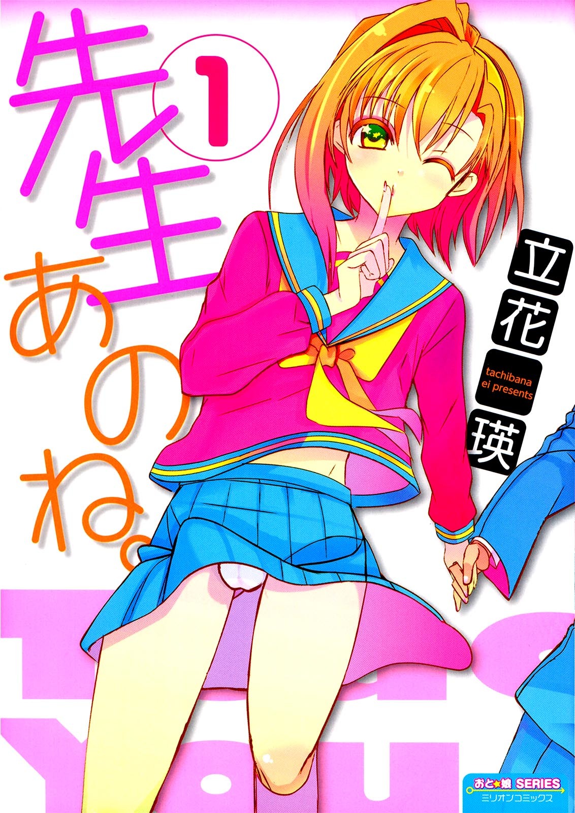 Sensei Anone (TACHIBANA Ei) Chapter 1 page 1 - Chapter 1: Honor Student