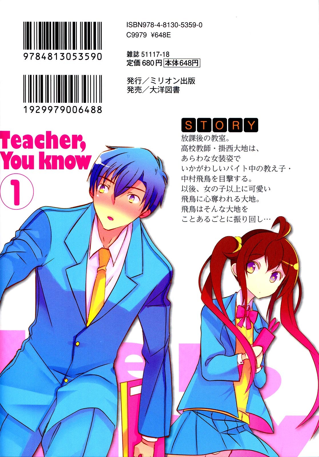 Sensei Anone (TACHIBANA Ei) Chapter 1 page 2 - Chapter 1: Honor Student