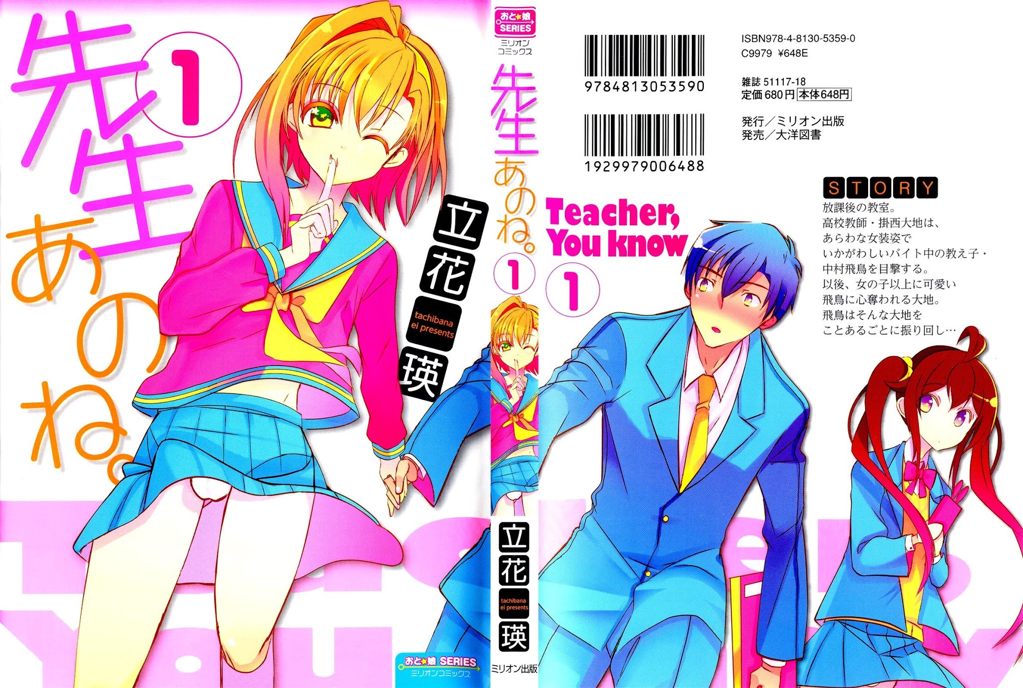 Sensei Anone (TACHIBANA Ei) Chapter 1 page 3 - Chapter 1: Honor Student