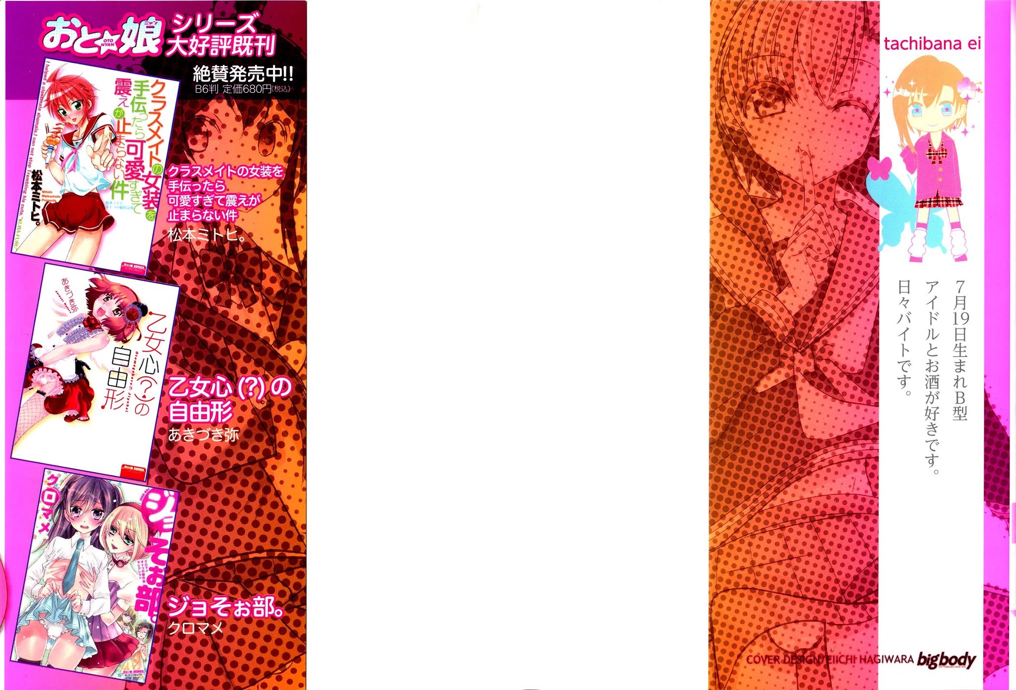 Sensei Anone (TACHIBANA Ei) Chapter 1 page 4 - Chapter 1: Honor Student