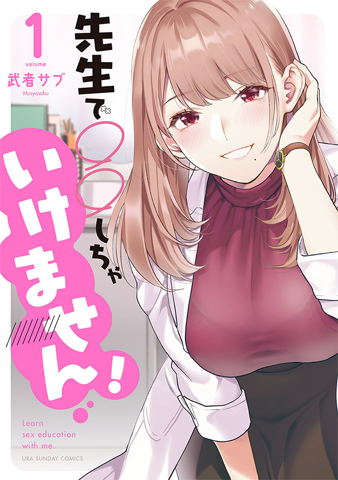 Sensei de ○○ shicha Ikemasen! Chapter 1 page 1 - Chapter 1: Sensei, what do you plan to do after stripping me?