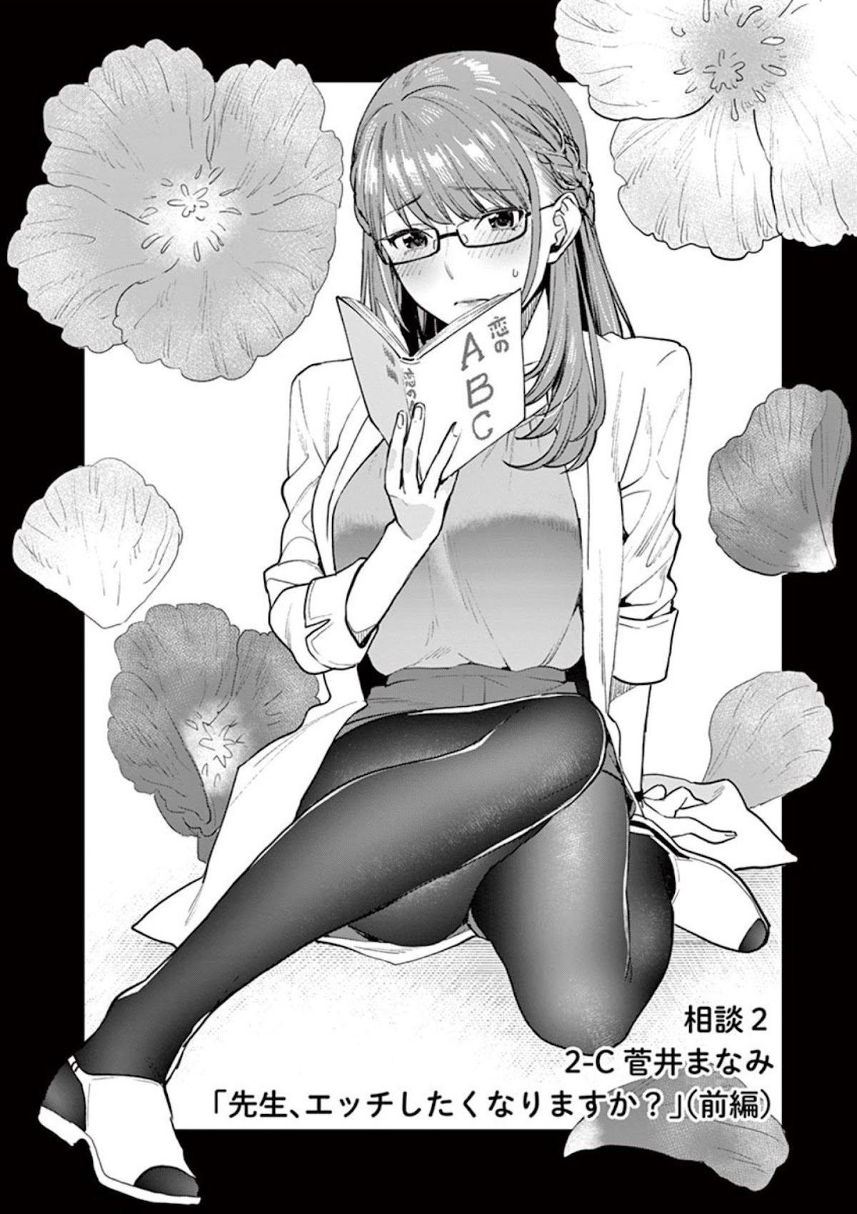 Sensei de ○○ shicha Ikemasen! Chapter 2 page 4 - Chapter 2: Sensei, do you ever want to have sex?