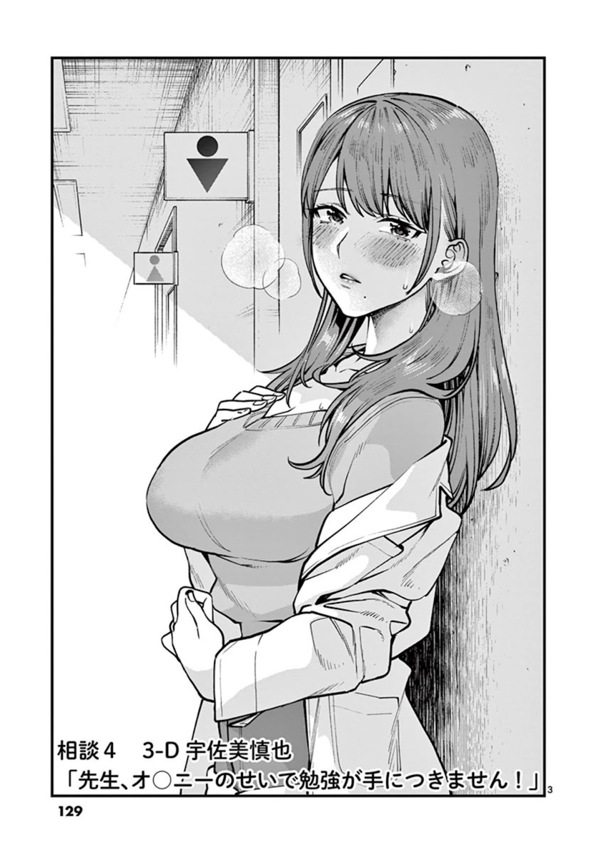 Sensei de ○○ shicha Ikemasen! Chapter 4 page 3 - Chapter 4: Sensei, I can't get a grip on studying because of masturbation!