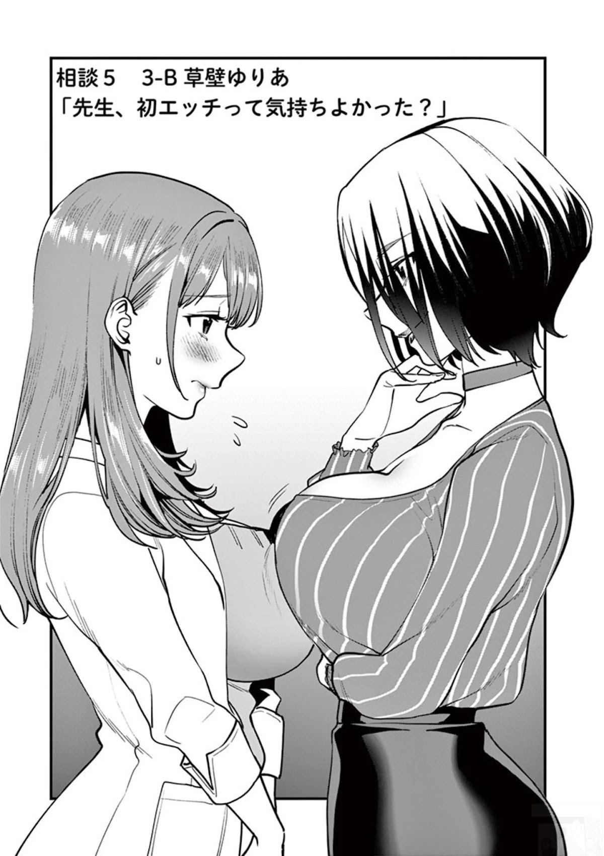 Sensei de ○○ shicha Ikemasen! Chapter 5 page 3 - Chapter 5: Sensei, did your first time feel good?