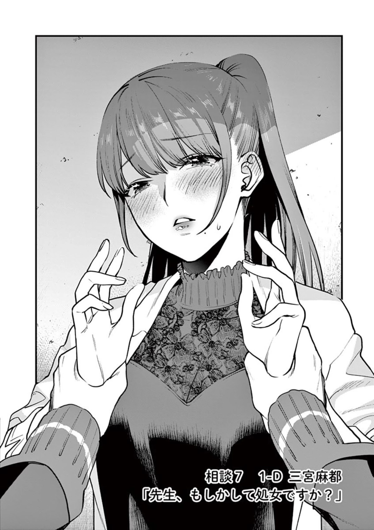 Sensei de ○○ shicha Ikemasen! Chapter 7 page 4 - Chapter 7: Sensei, are you perhaps a virgin?