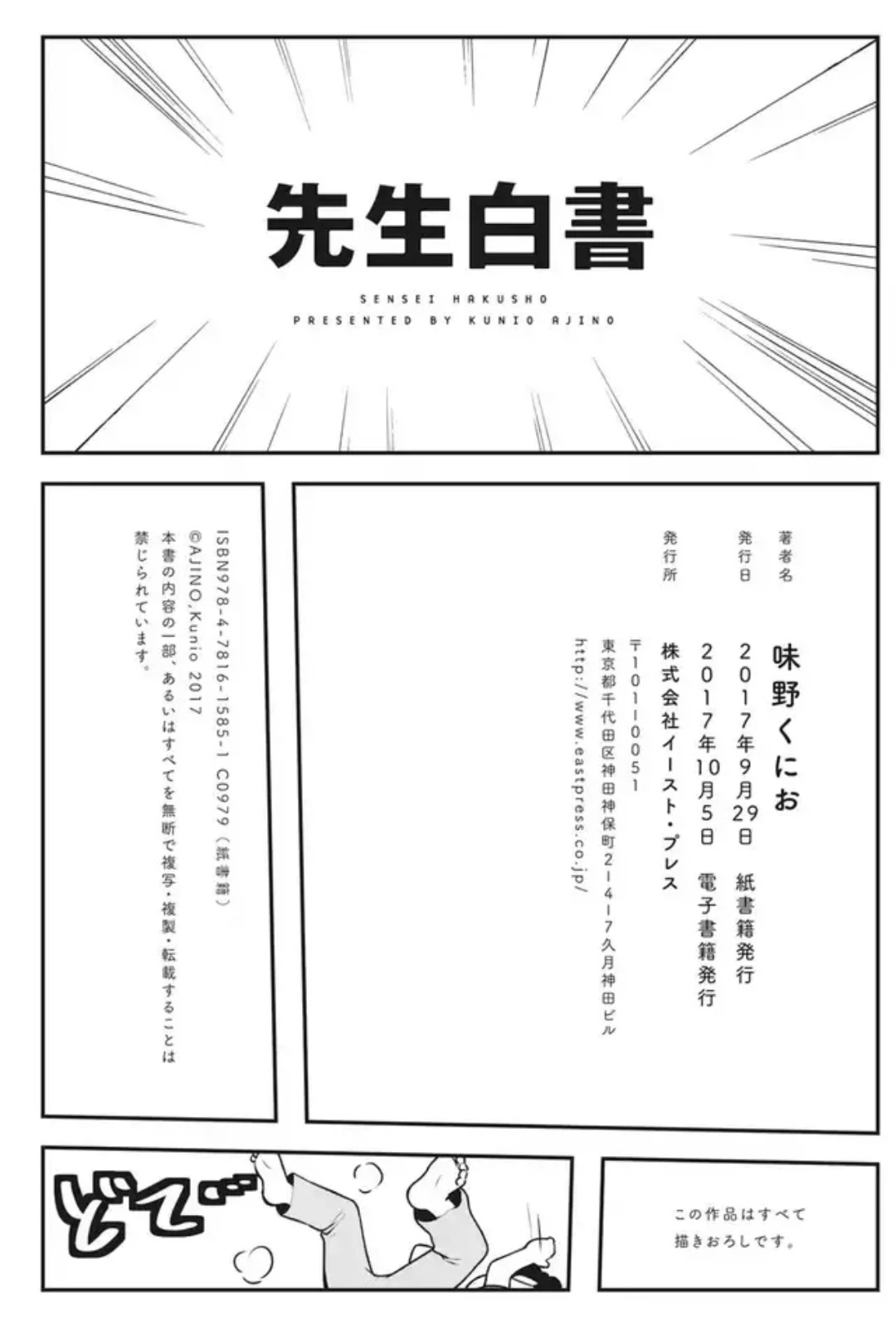 Sensei Hakusho Chapter 4.5 page 13 - Chapter 4.5: Epilogue