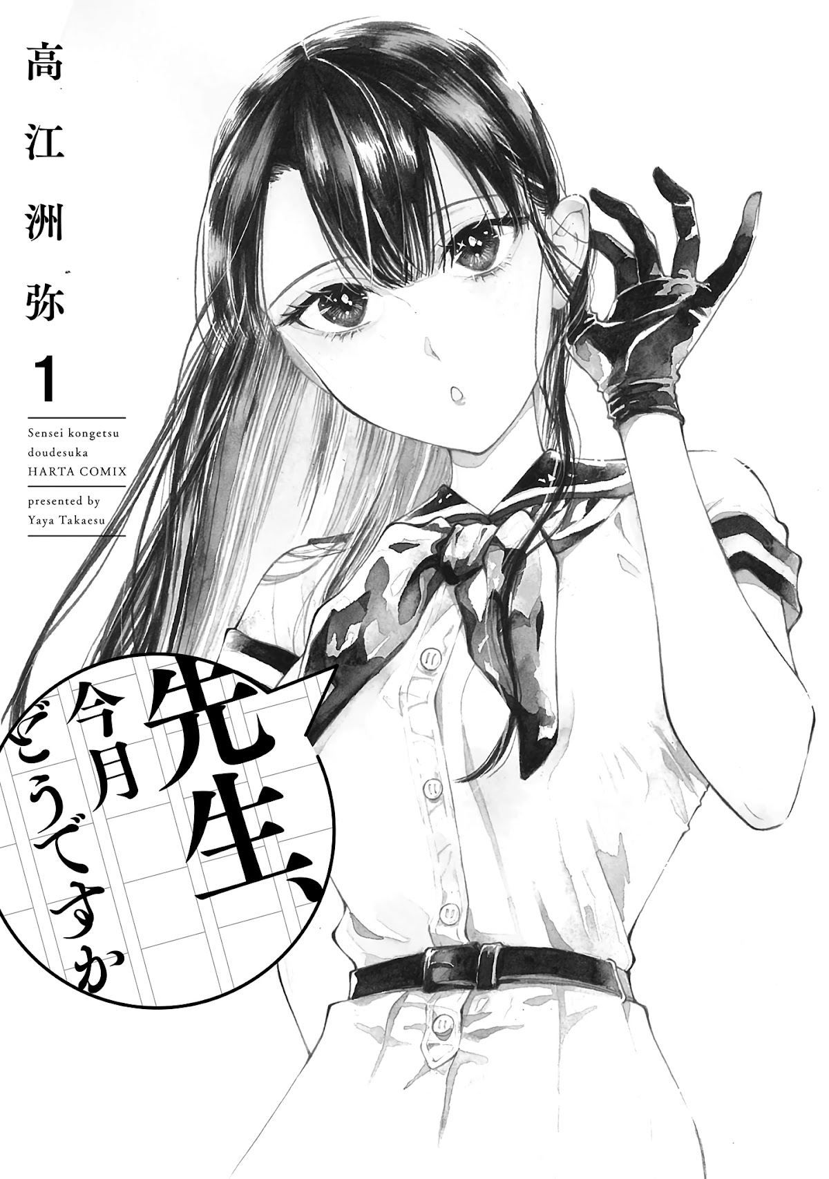 Sensei, Kongetsu Dou Desu ka Chapter 1 page 3 - Chapter 1: The Future
