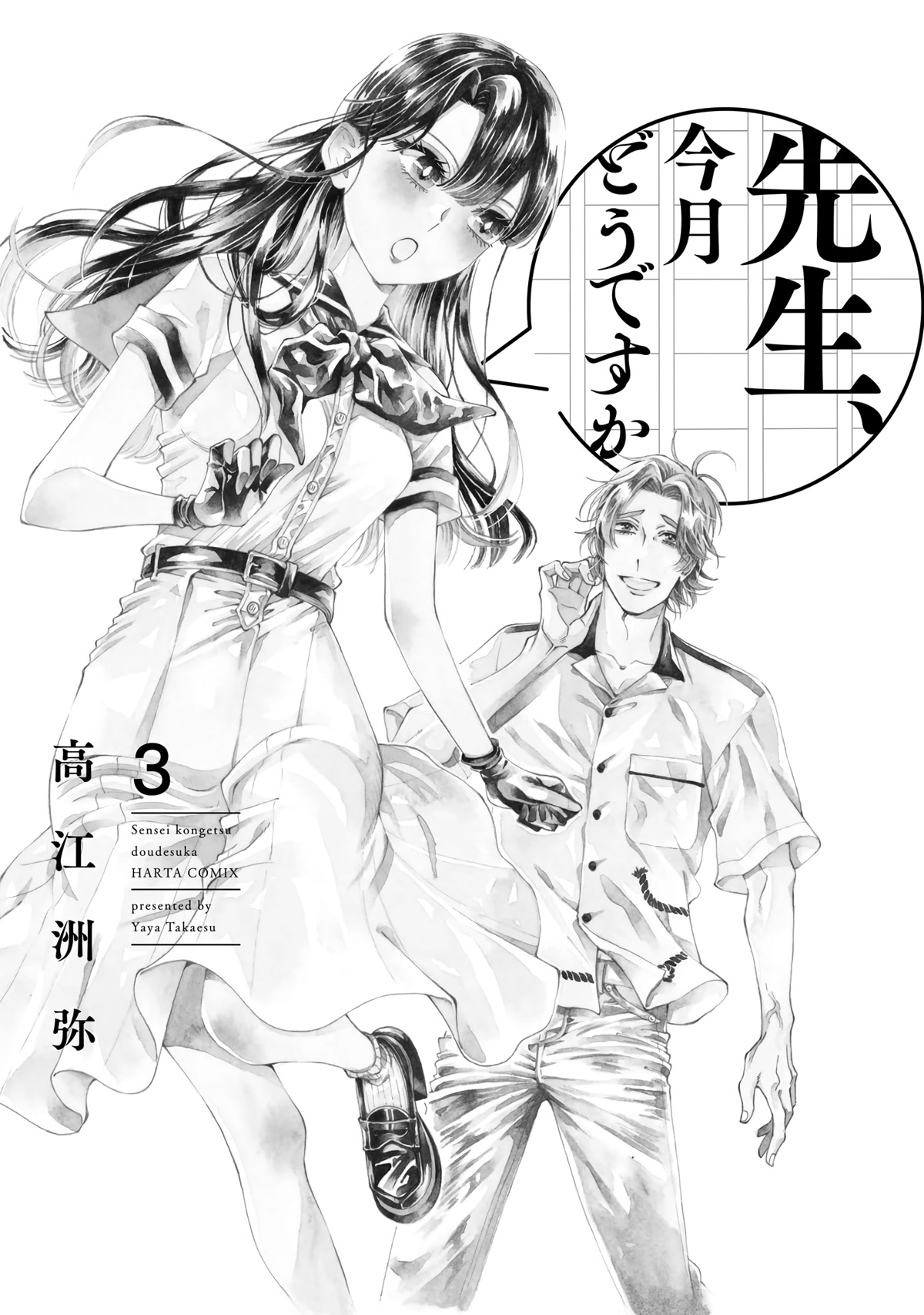 Sensei, Kongetsu Dou Desu ka Chapter 14 page 4 - Chapter 14: 13 Years Old