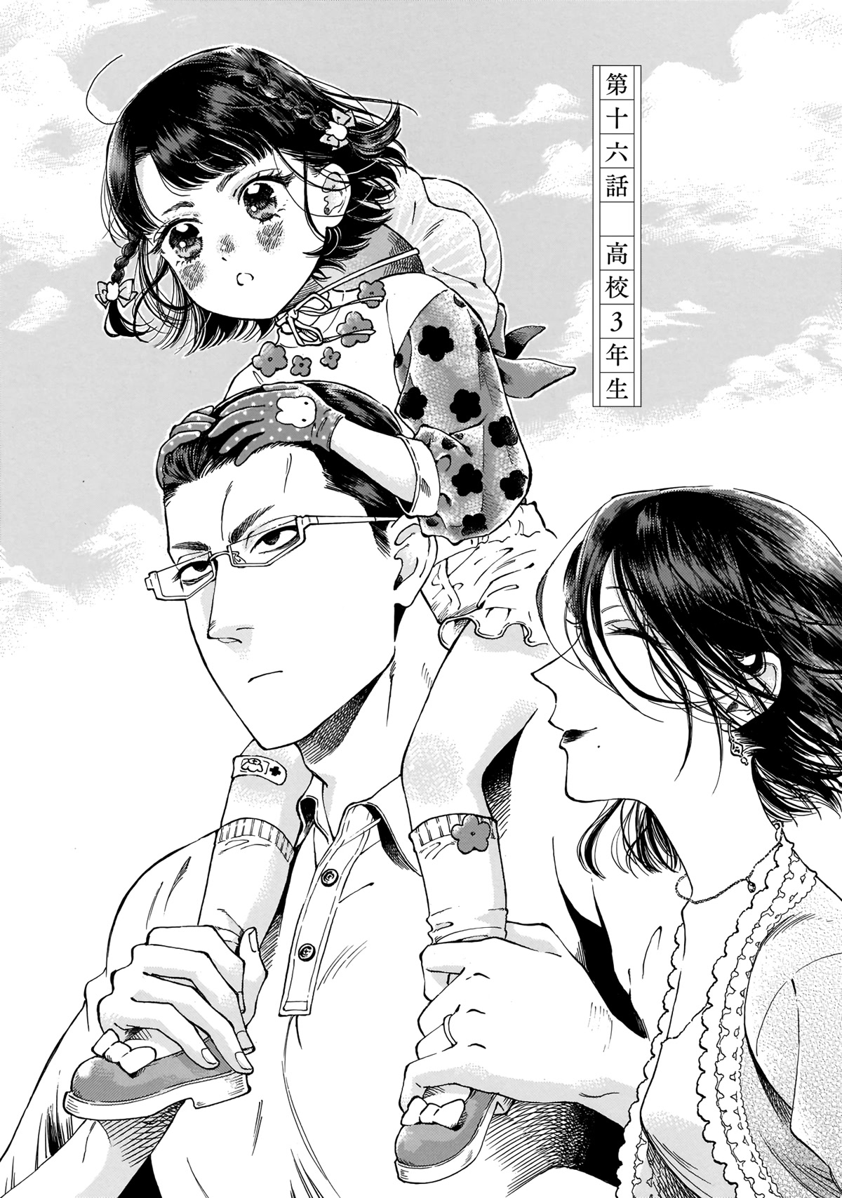 Sensei, Kongetsu Dou Desu ka Chapter 16 page 1 - Chapter 16: High School 3rd Year
