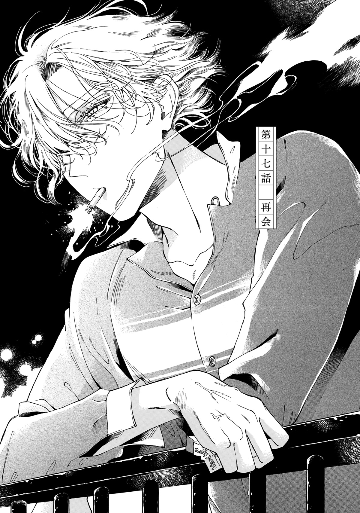 Sensei, Kongetsu Dou Desu ka Chapter 17 page 1 - Chapter 17: Reunion
