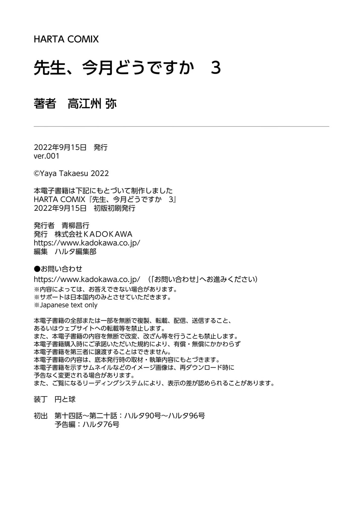 Sensei, Kongetsu Dou Desu ka Chapter 20.5 page 7 - Chapter 20.5: Extra