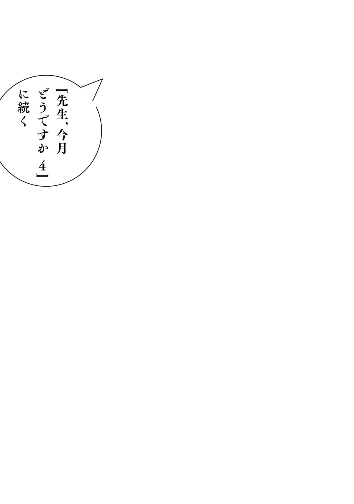 Sensei, Kongetsu Dou Desu ka Chapter 20 page 30 - Chapter 20: Catch a Breath