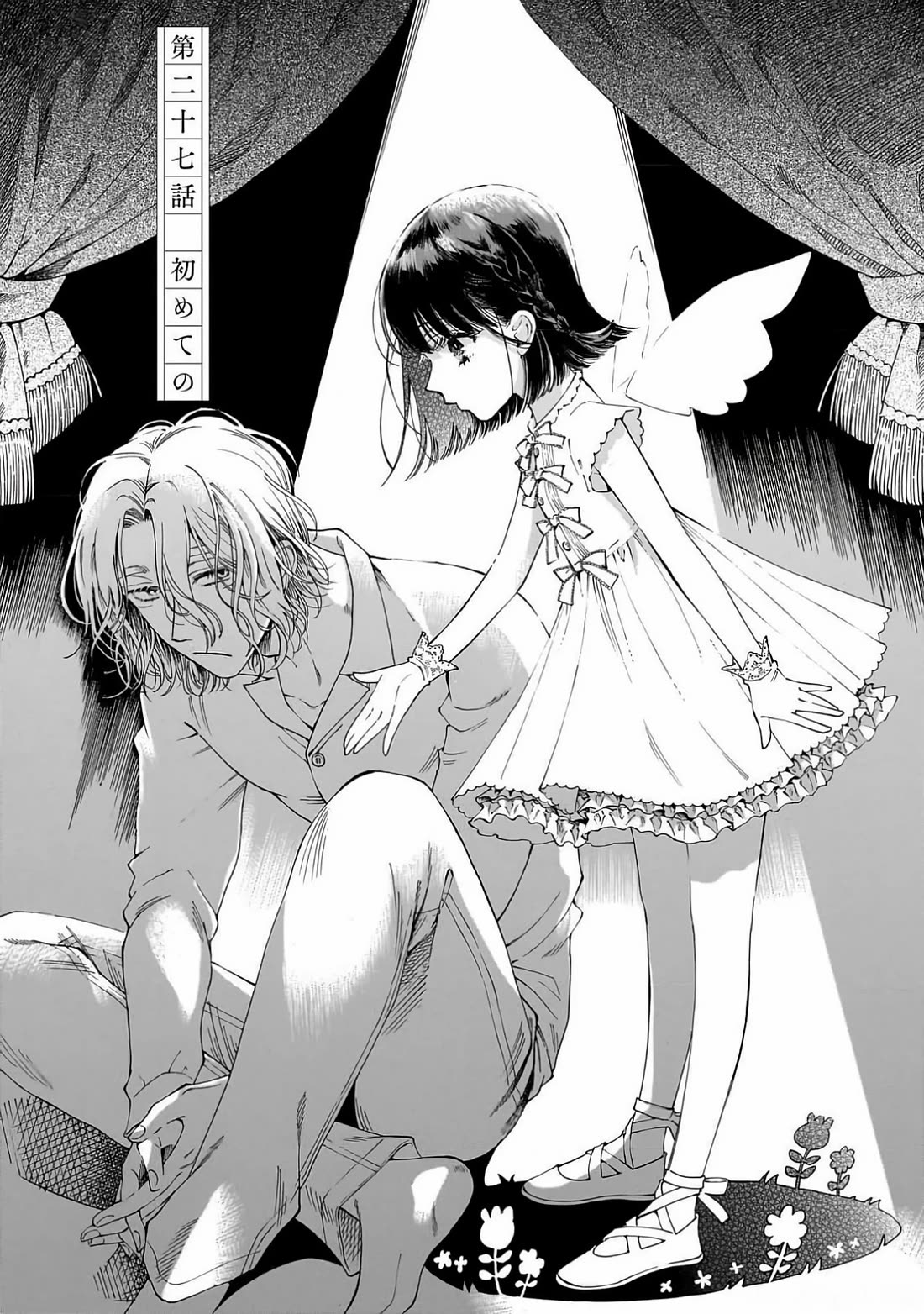 Sensei, Kongetsu Dou Desu ka Chapter 27 page 1 - Chapter 27: For the First Time