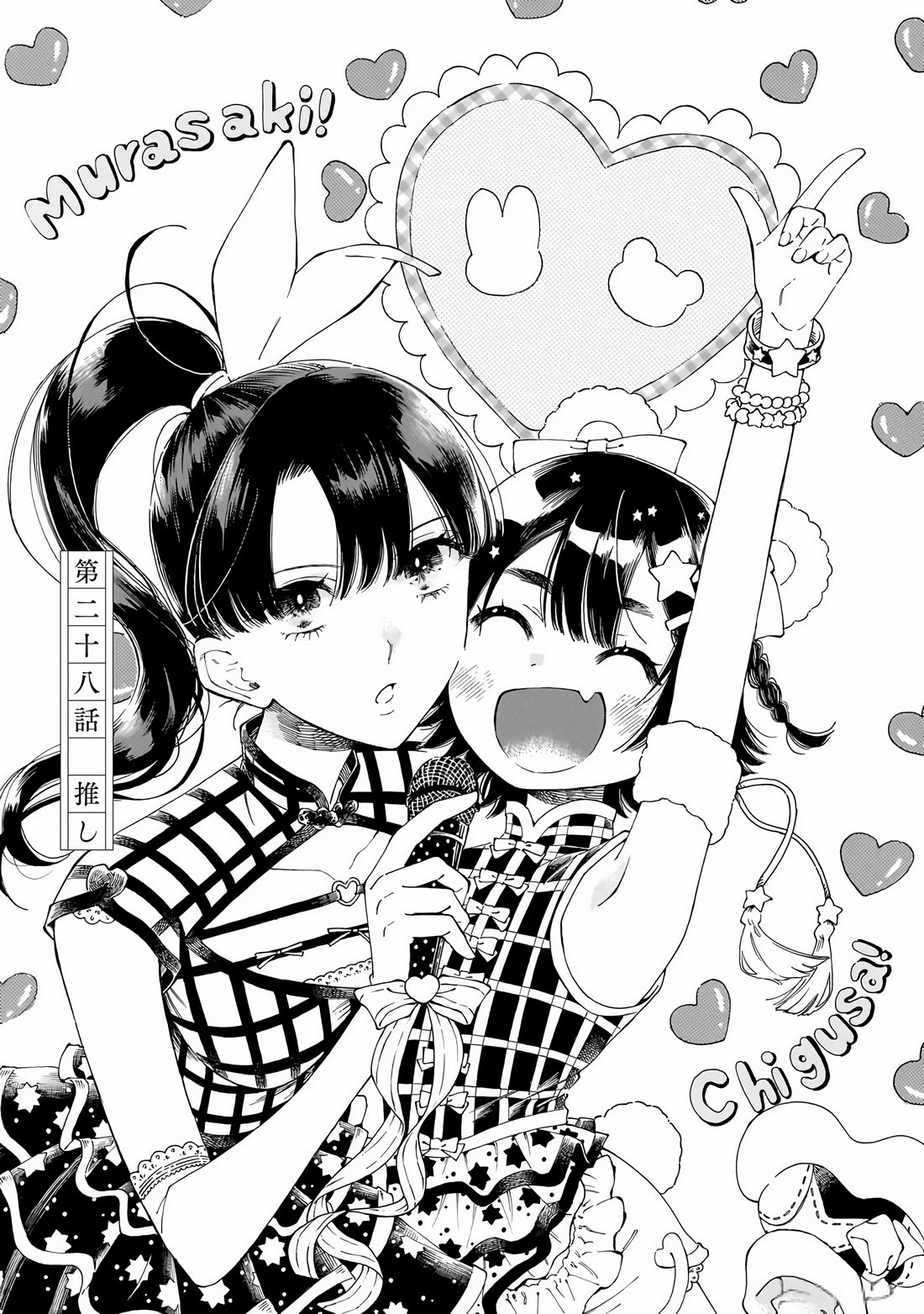 Sensei, Kongetsu Dou Desu ka Chapter 28 page 1 - Chapter 28: Favorite