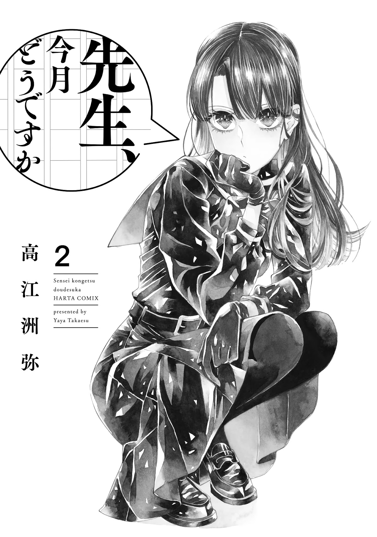 Sensei, Kongetsu Dou Desu ka Chapter 7 page 4 - Chapter 7: A Favor