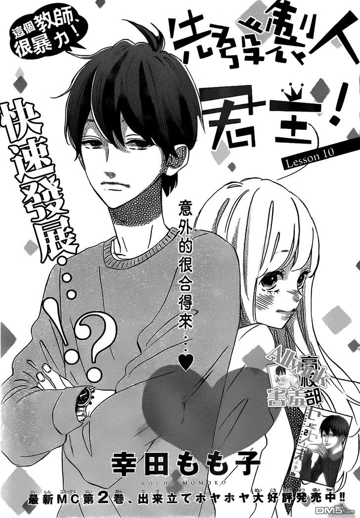 Sensei Kunshu Chapter 10 page 1 - Chapter 10 : Chapter 10