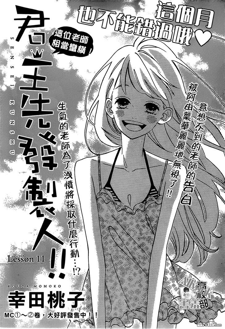 Sensei Kunshu Chapter 11 page 2 - Chapter 11