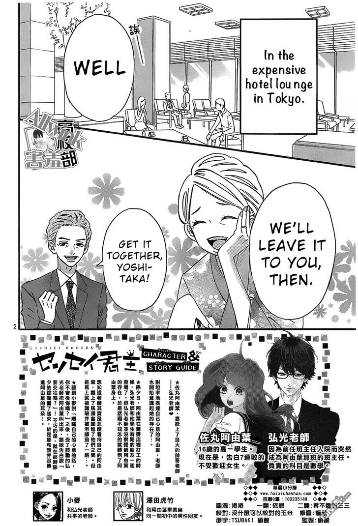 Sensei Kunshu Chapter 11 page 3 - Chapter 11