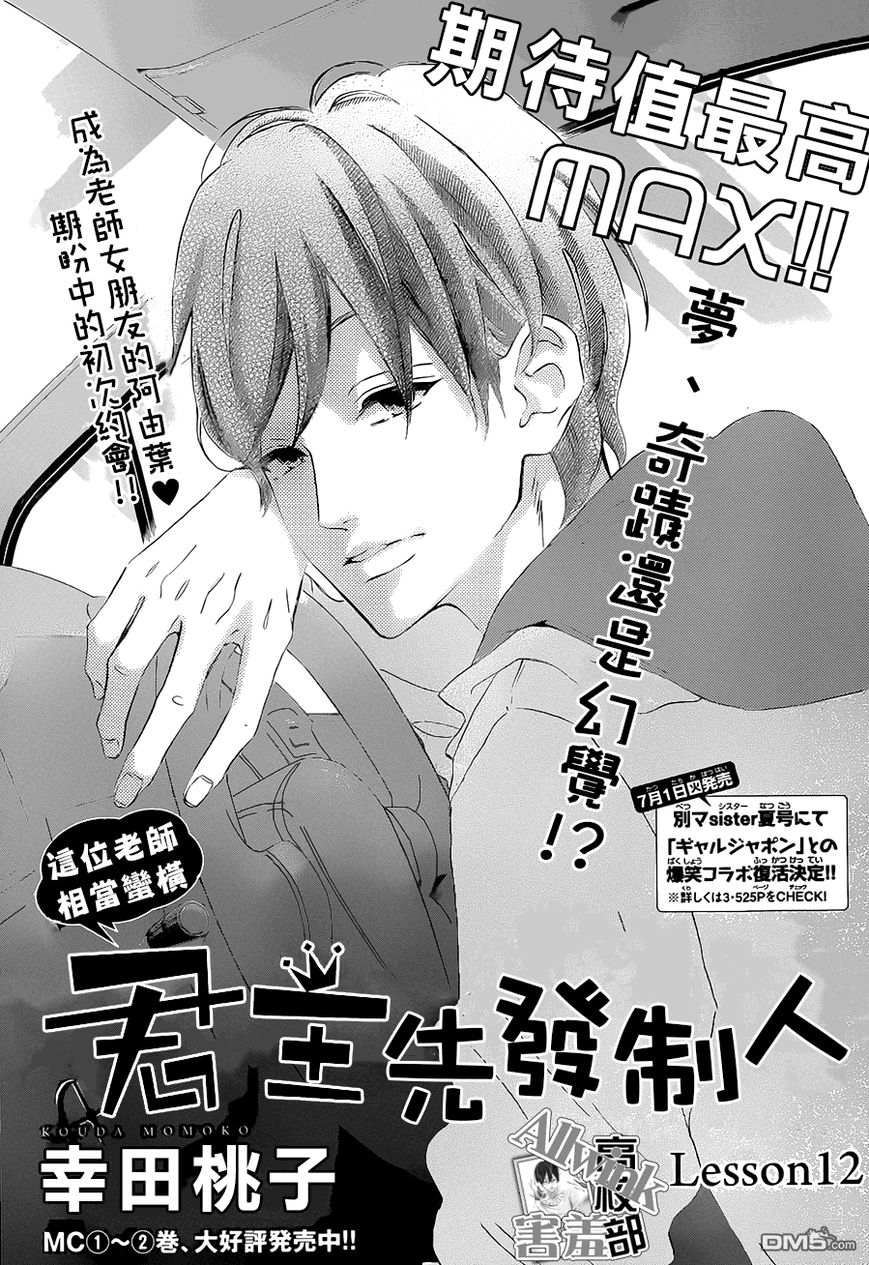 Sensei Kunshu Chapter 12 page 2 - Chapter 12