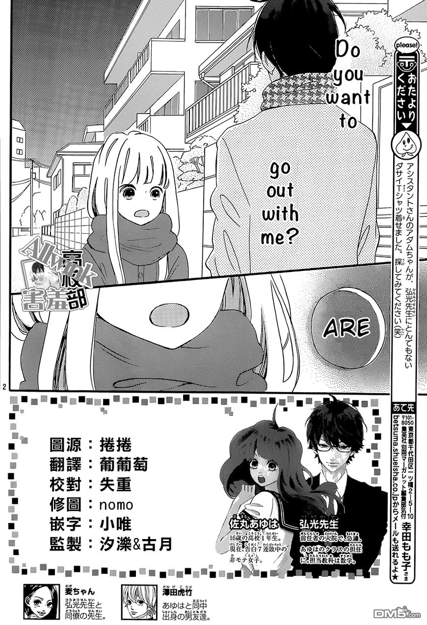 Sensei Kunshu Chapter 12 page 3 - Chapter 12
