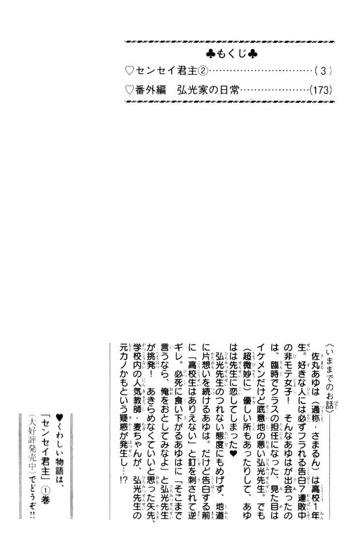 Sensei Kunshu Chapter 5 page 6 - Chapter 5