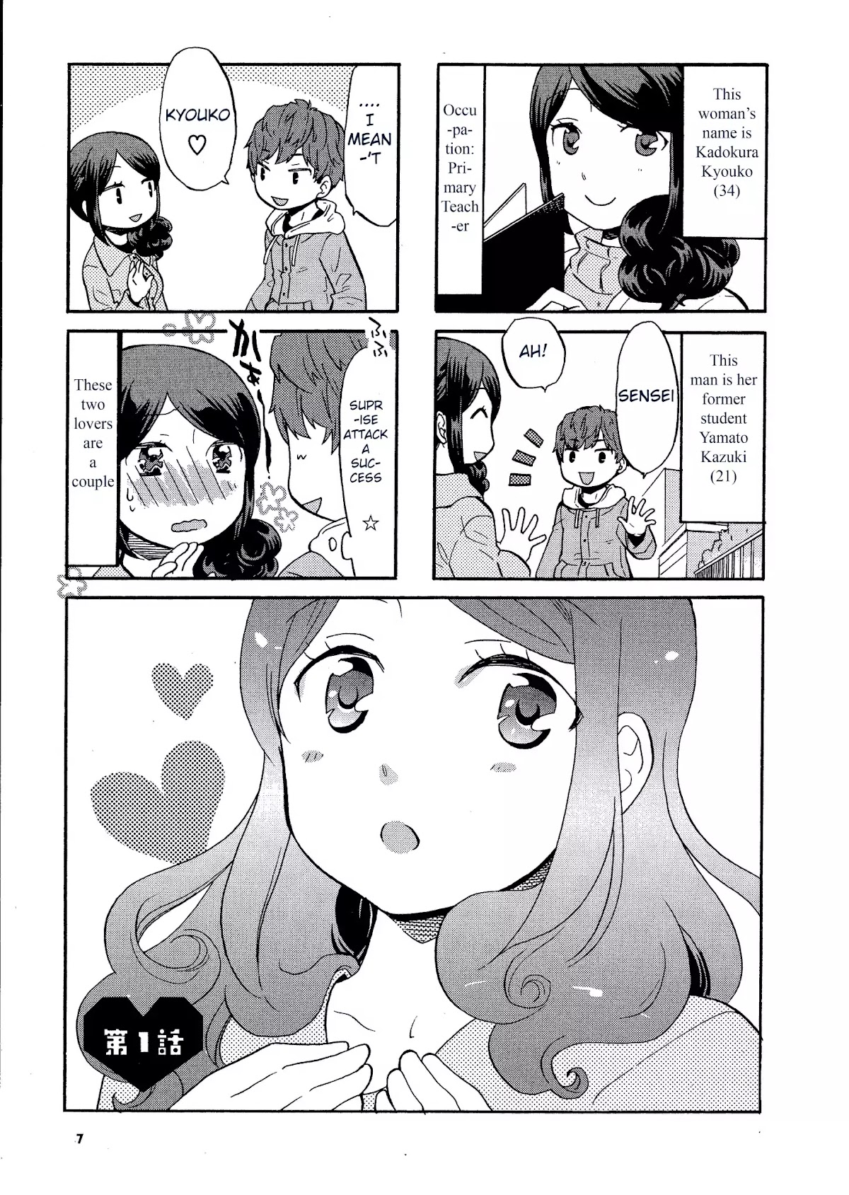Sensei Lock-On! 2nd Chapter 1 page 1 - Chapter 1