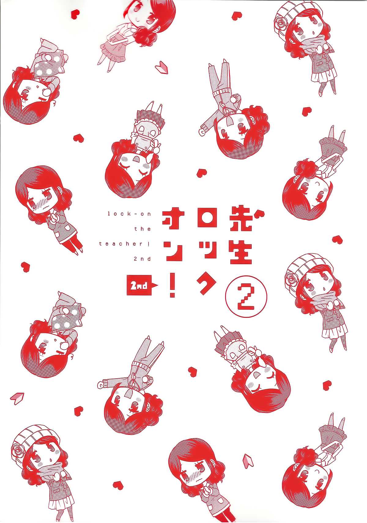 Sensei Lock-On! 2nd Chapter 17 page 6 - Chapter 17