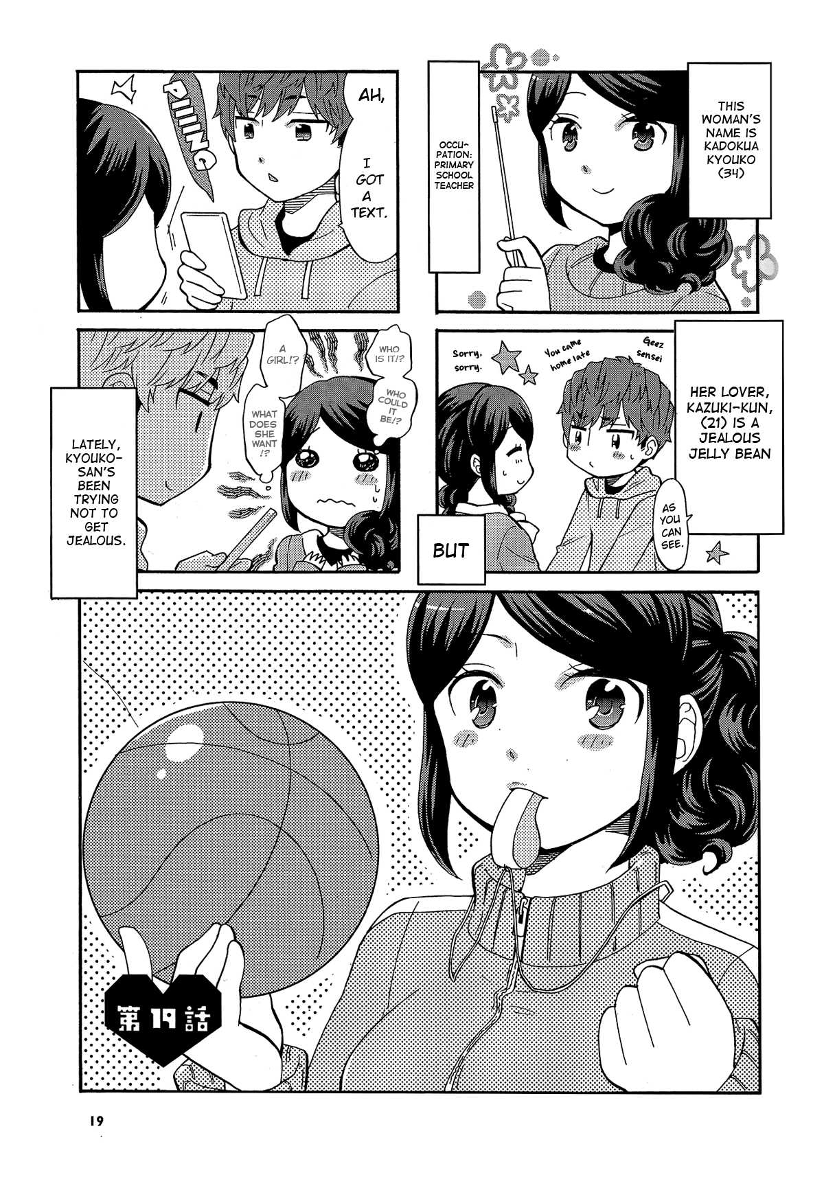 Sensei Lock-On! 2nd Chapter 19 page 3 - Chapter 19