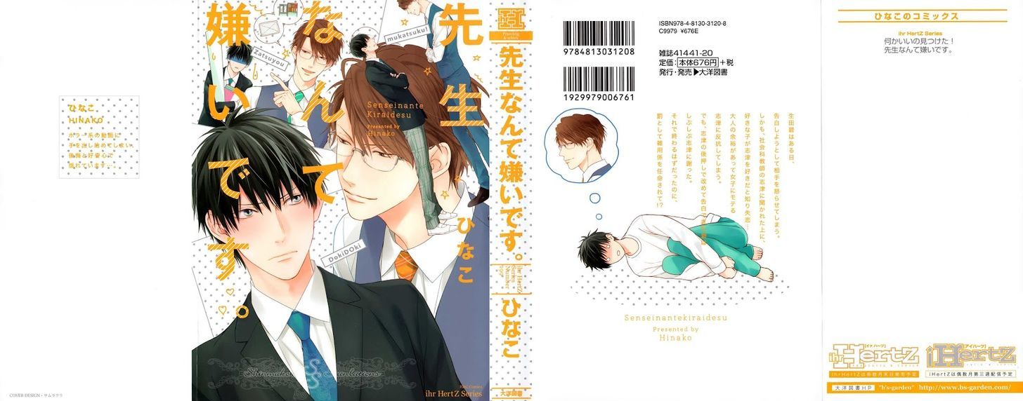 Sensei Nante Kirai Desu. Chapter 1 page 1 - Chapter 1