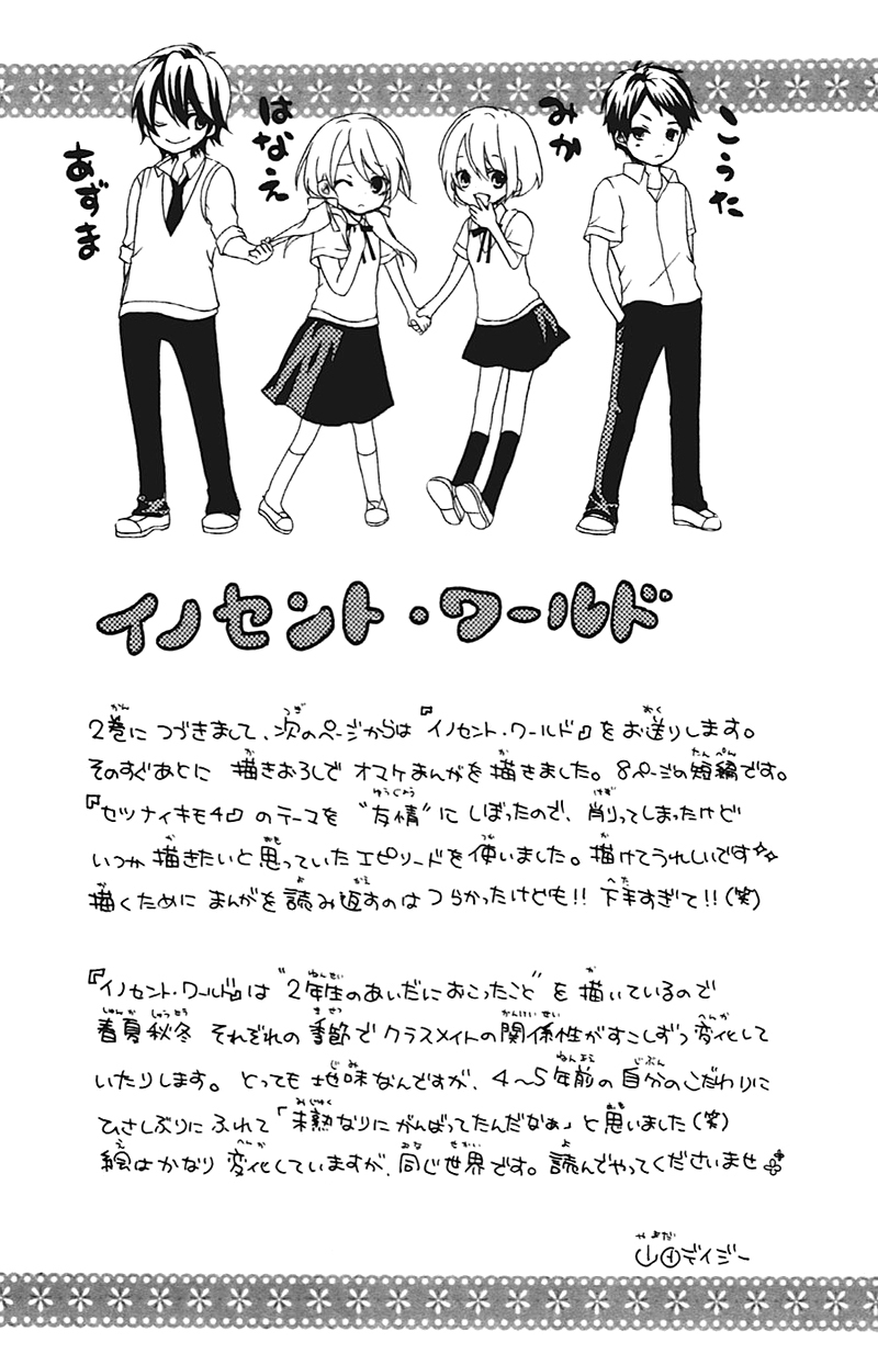 Sensei ni, Ageru Chapter 10.5 page 3 - Chapter 10.5: Innocent World ~distressed feeling~ [END]