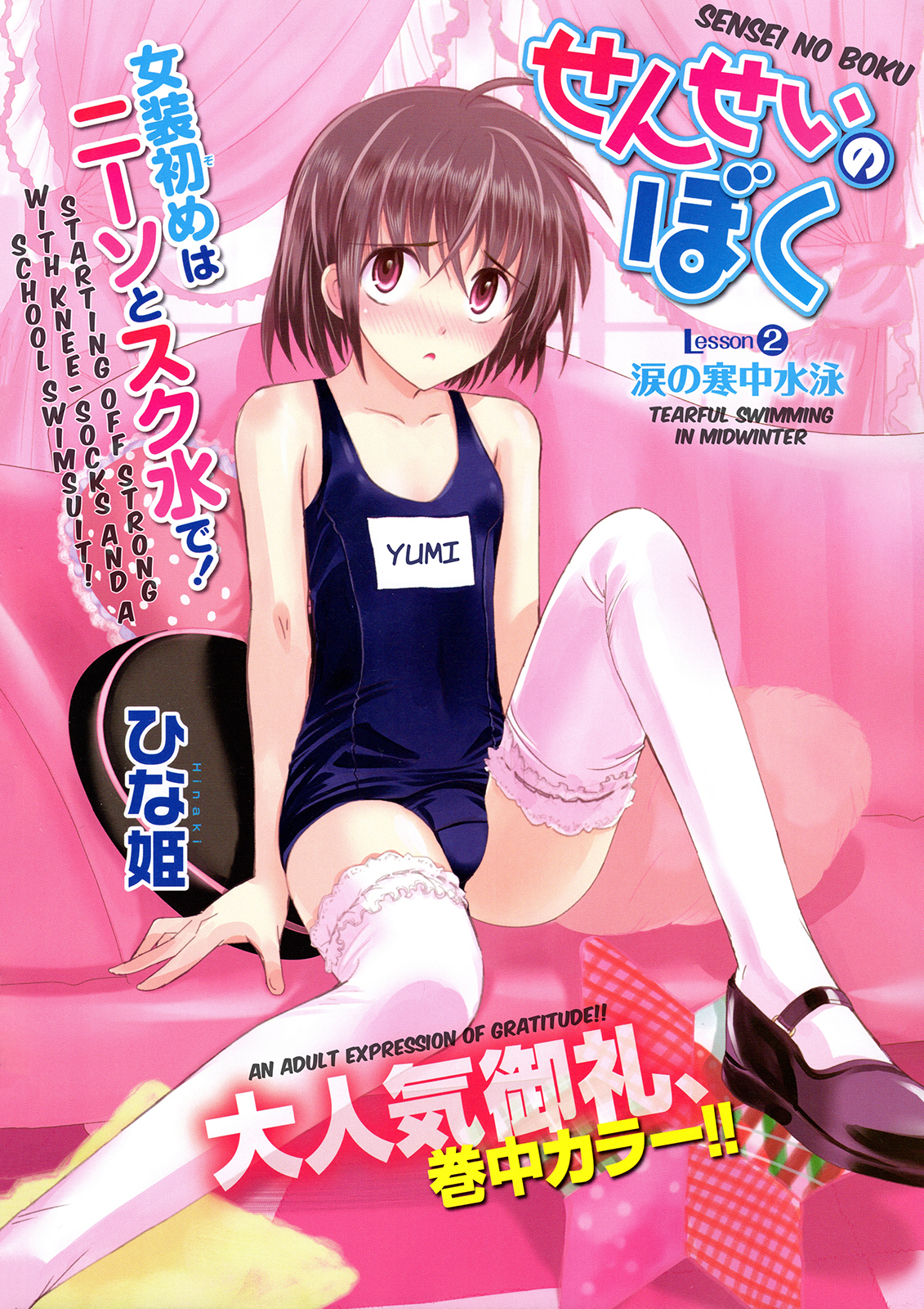 Sensei no Boku Chapter 2 page 4 - Chapter 2: Tearful Swimming in Midwinter