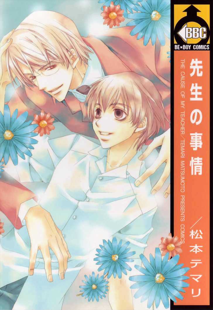 Sensei no Jijou Chapter 1 page 1 - Chapter 1 : The Cause of my Teacher (Sensei no Jijou)