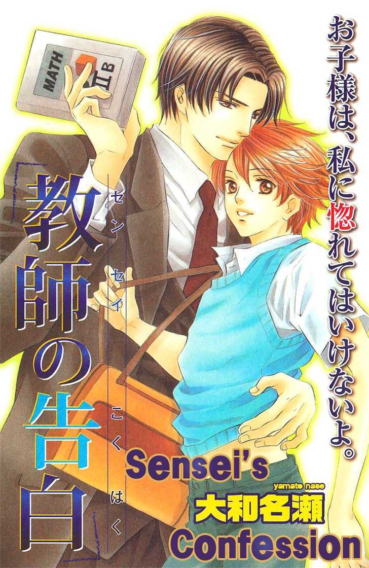 Sensei no Kokuhaku Chapter 1 page 2 - Chapter 1