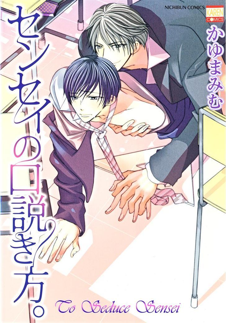 Sensei no Kudokikata Chapter 1 page 1 - Chapter 1