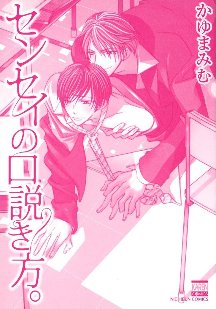 Sensei no Kudokikata Chapter 1 page 5 - Chapter 1