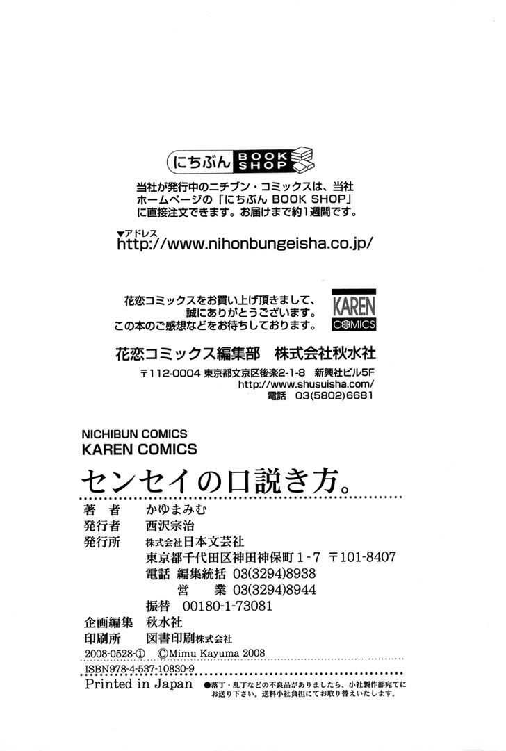 Sensei no Kudokikata Chapter 8.5 page 13 - Chapter 8.5
