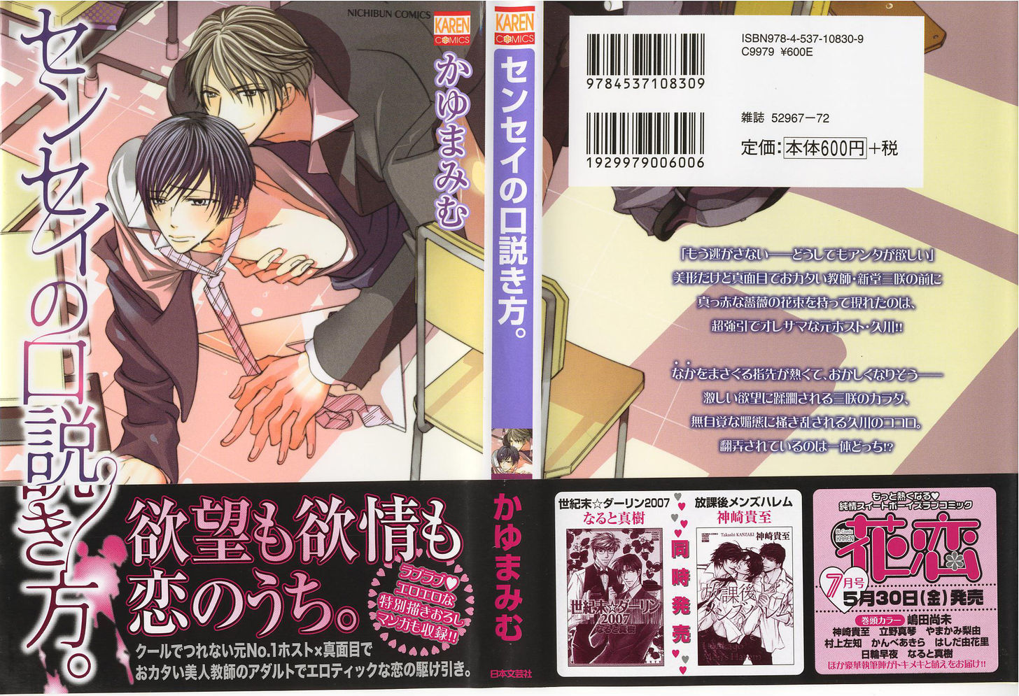 Sensei no Kudokikata Chapter 8.5 page 14 - Chapter 8.5