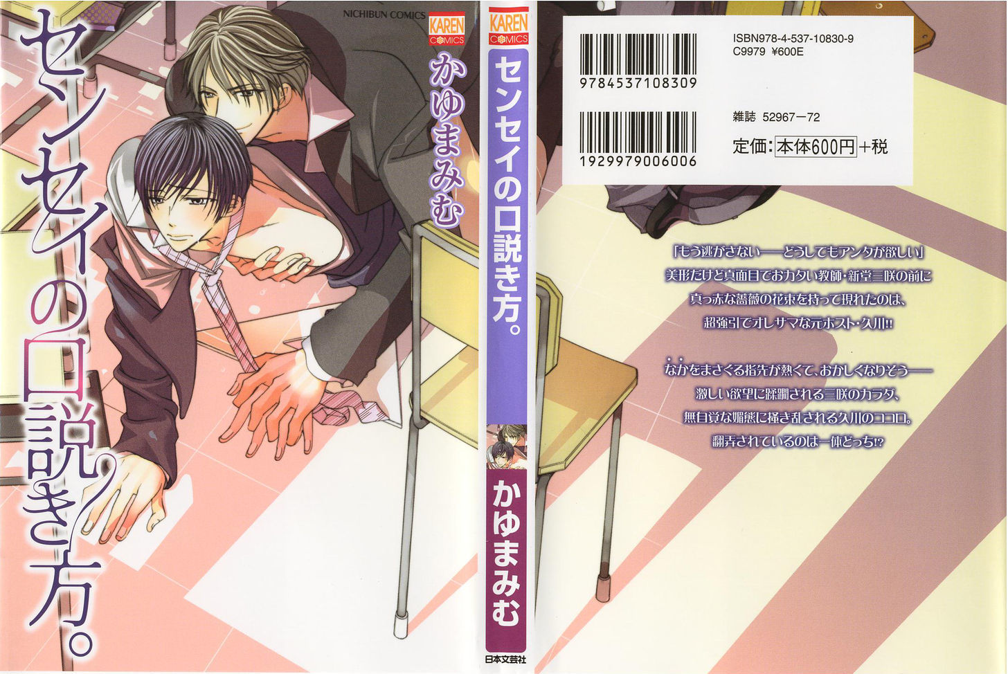 Sensei no Kudokikata Chapter 8.5 page 15 - Chapter 8.5