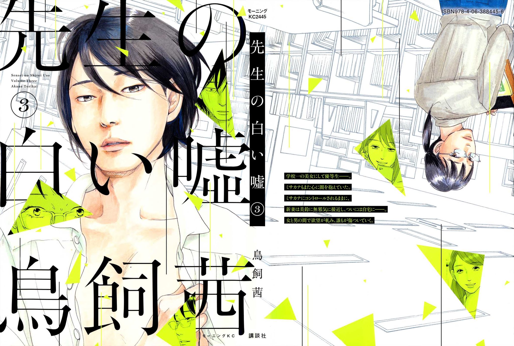 Sensei no Shiroi Uso Chapter 13 page 1 - Chapter 13: Exposure
