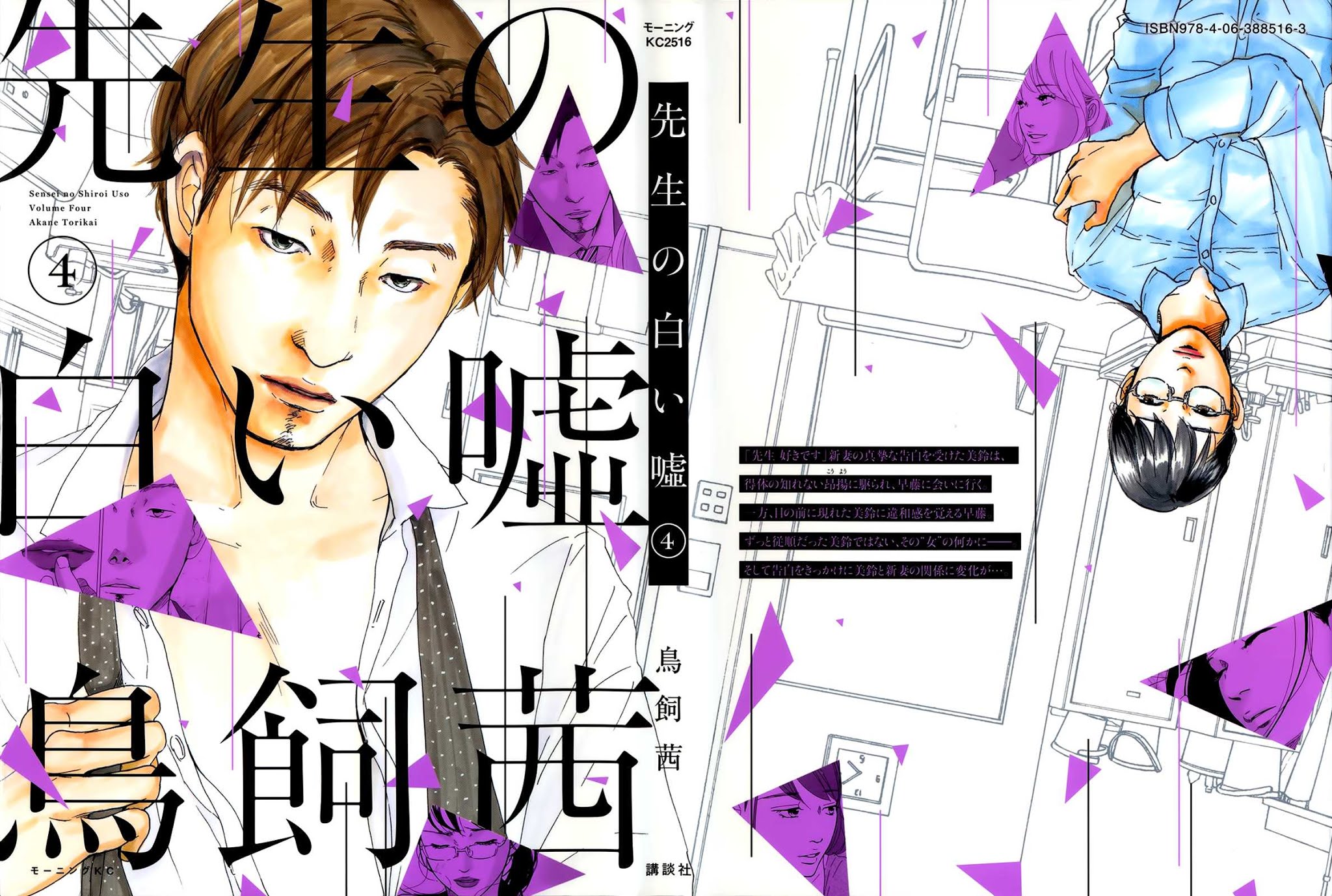 Sensei no Shiroi Uso Chapter 19 page 1 - Chapter 19: Red Mouth