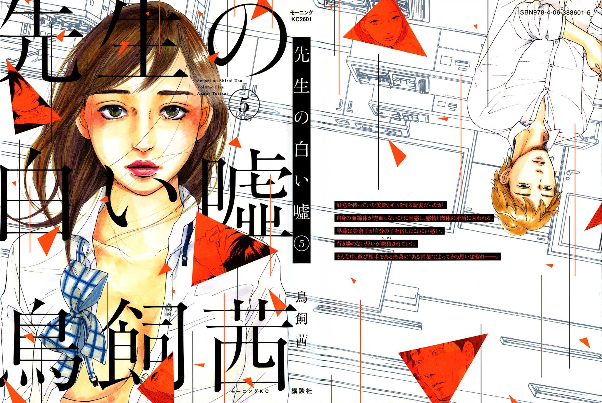 Sensei no Shiroi Uso Chapter 25 page 1 - Chapter 25: What Even Is Happiness? 2