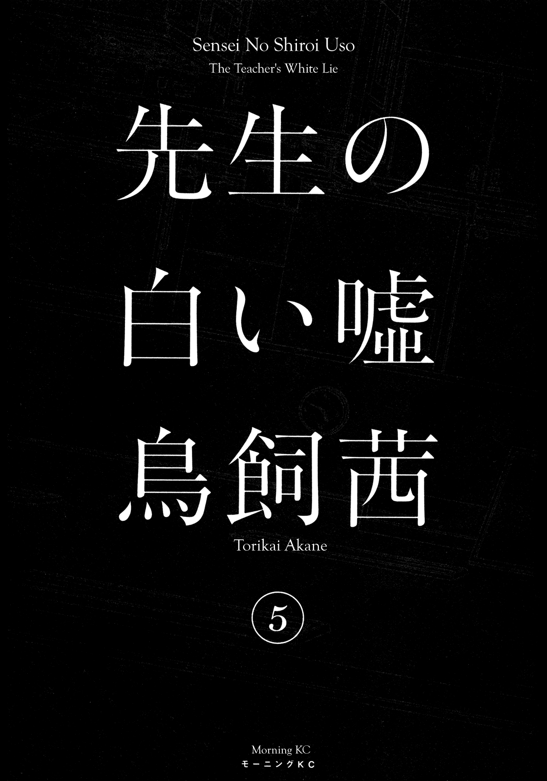Sensei no Shiroi Uso Chapter 25 page 4 - Chapter 25: What Even Is Happiness? 2